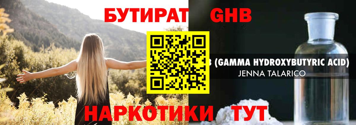 Бутират Butirat Сунжа