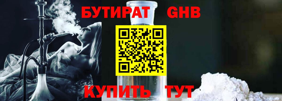 Сунжа  БУТИРАТ оксибутират  Бутират  Вход с VPN 