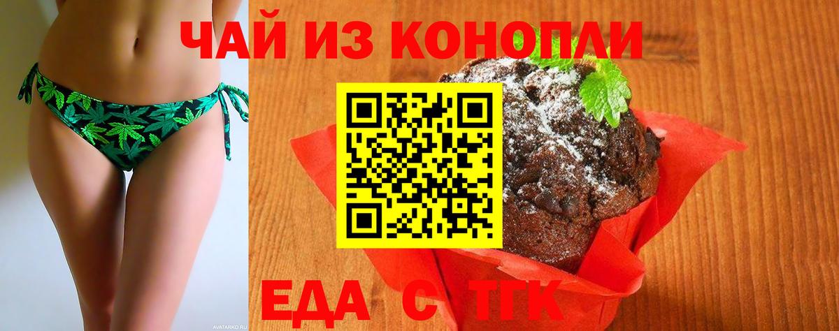Сунжа  Печенье с ТГК конопля  Вход с VPN 
