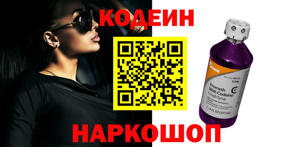 Кодеин напиток Lean (лин)  Вход с VPN  Сунжа  купить   Кодеин Purple Drank 