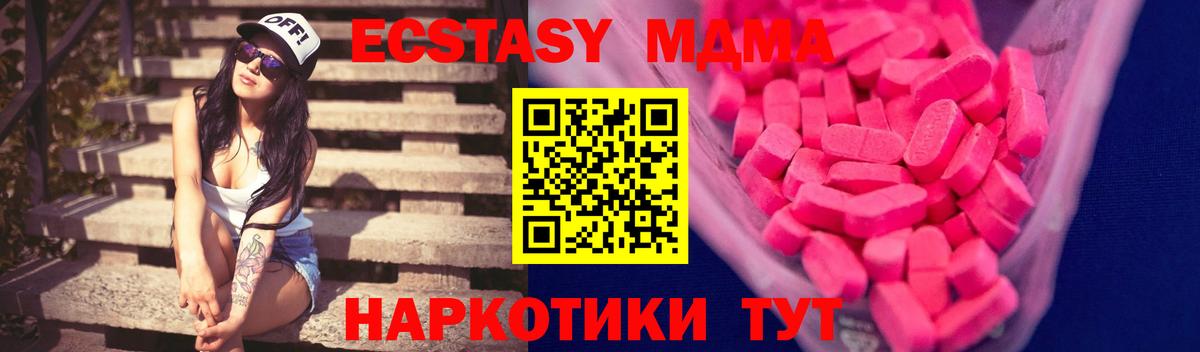 ЭКСТАЗИ MDMA Сунжа