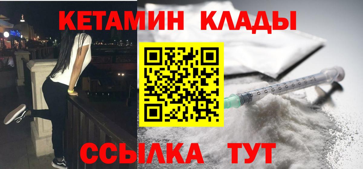 Кетамин VHQ  Вход с VPN  Сунжа 